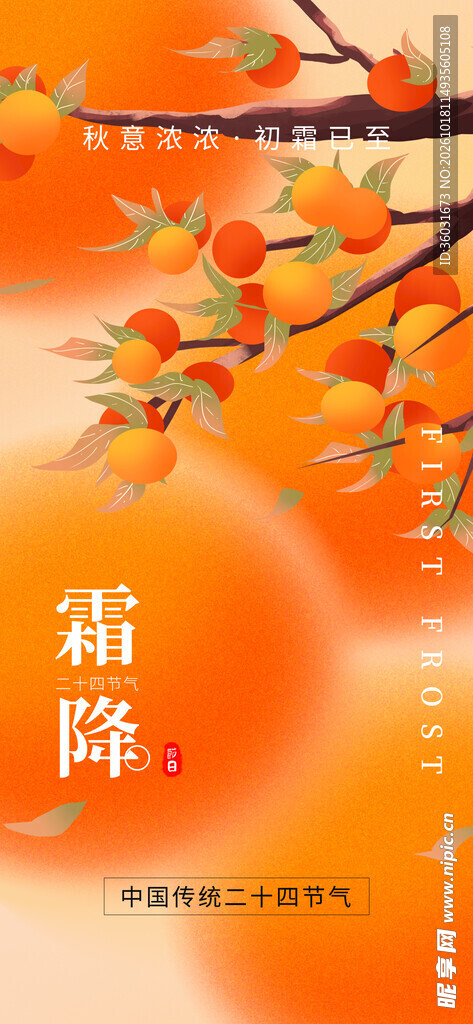 霜降