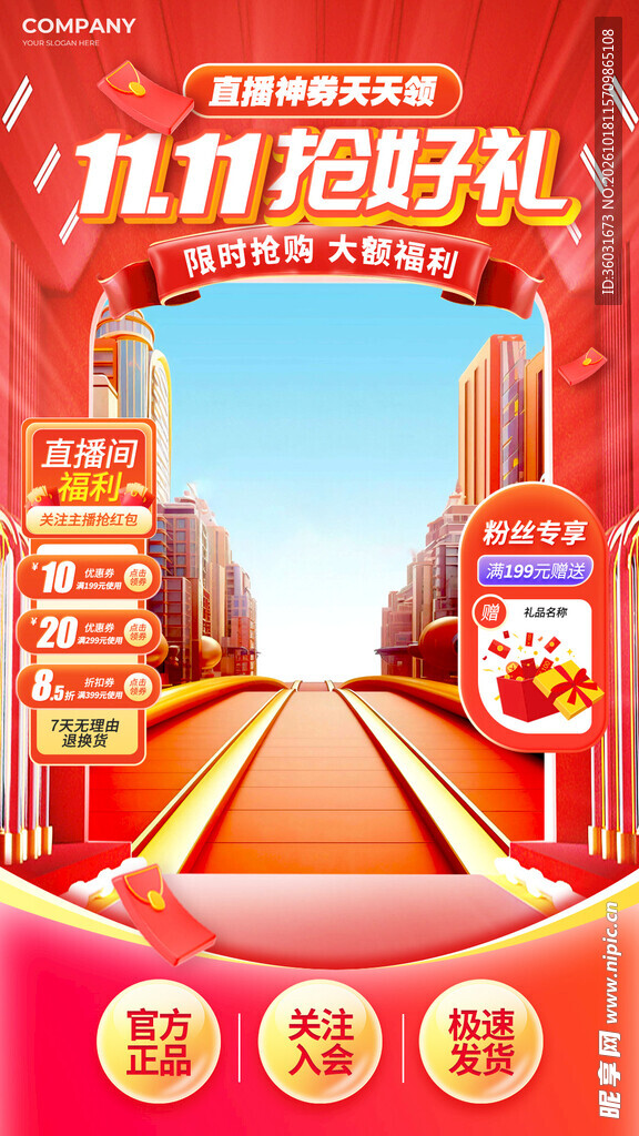 双11电商直播间背景