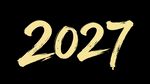 2027年