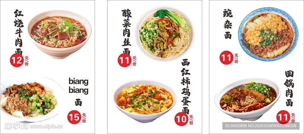 粉面海报