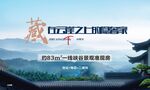 房产海报