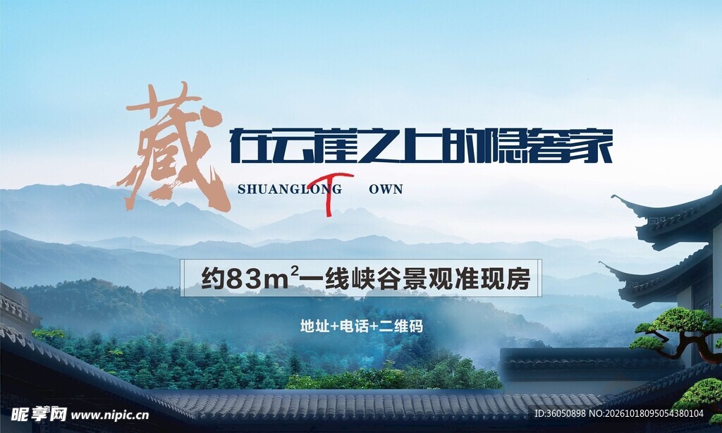房产海报