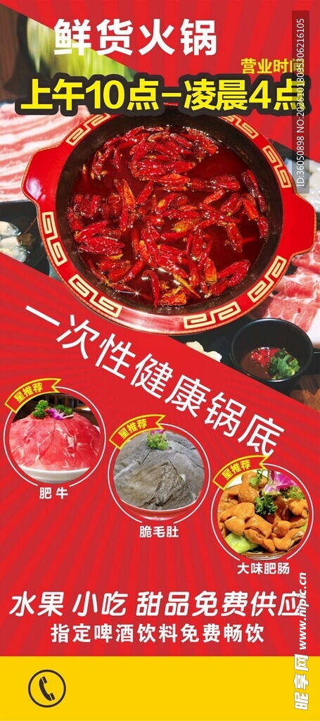 火锅展架