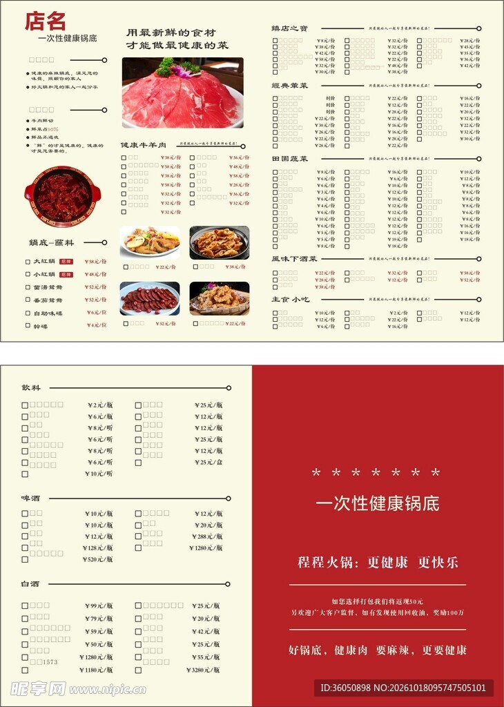火锅菜单
