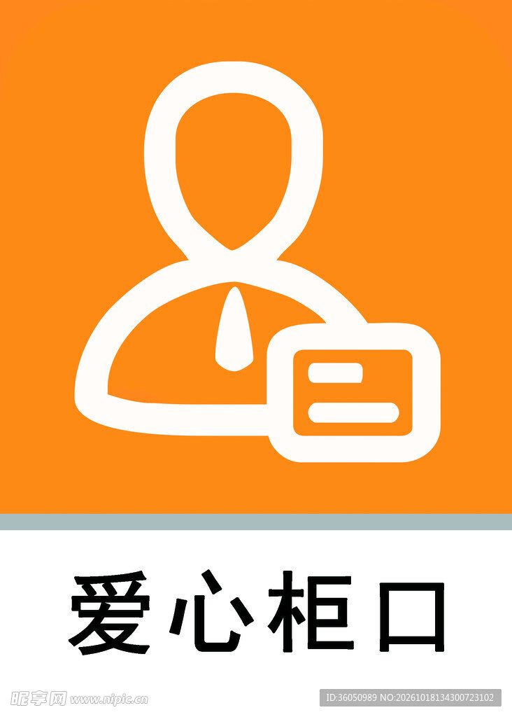 爱心柜口