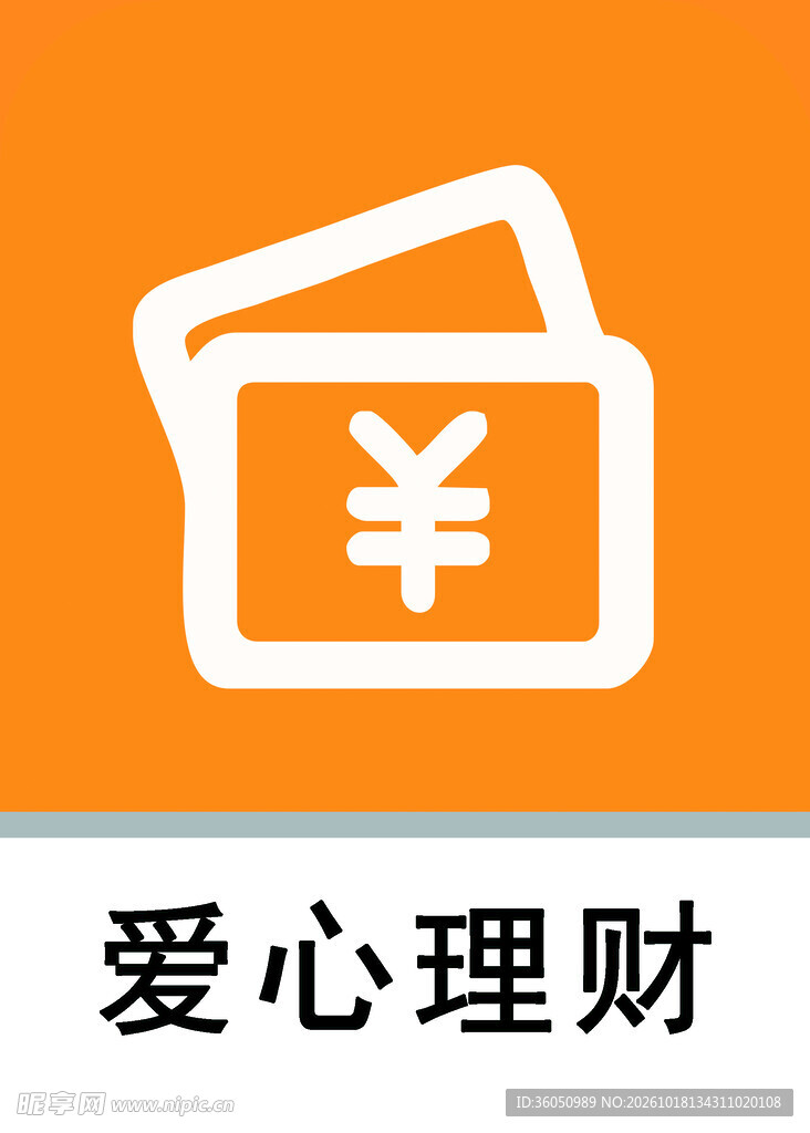 爱心理财