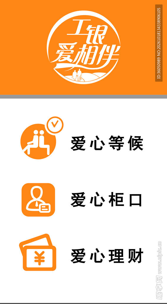 爱心等候