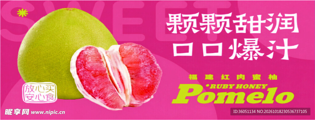 红肉蜜柚