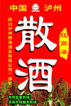 高粱酒
