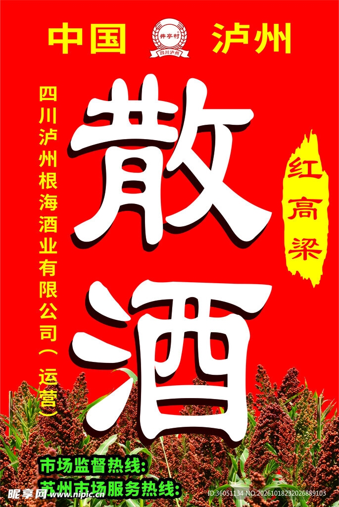 高粱酒