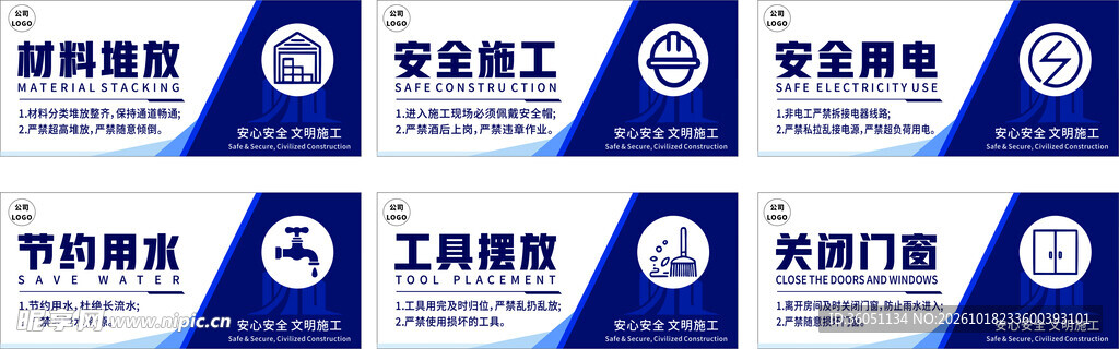 安全施工标识牌