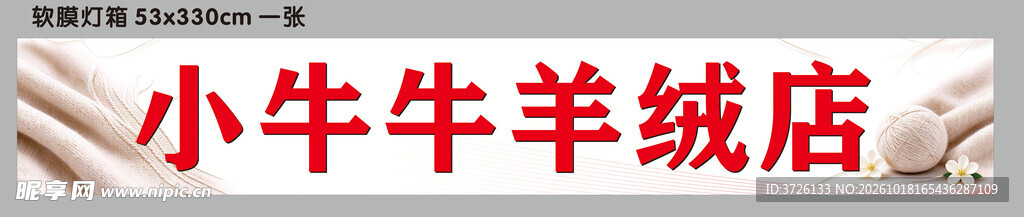 羊绒店招牌