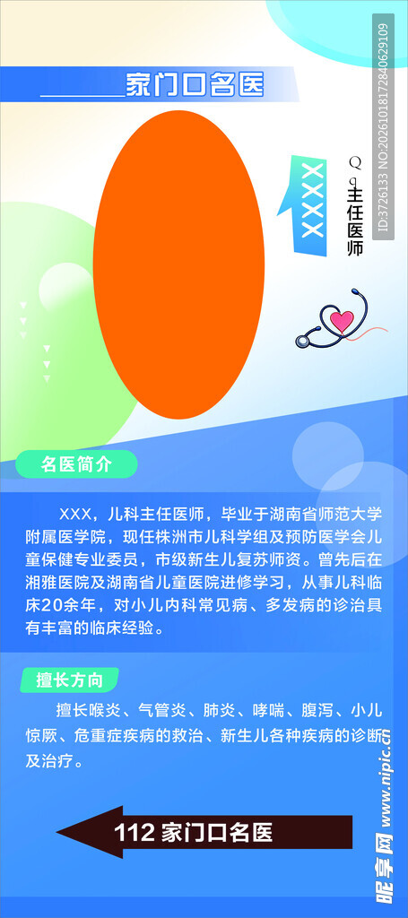 医生简介