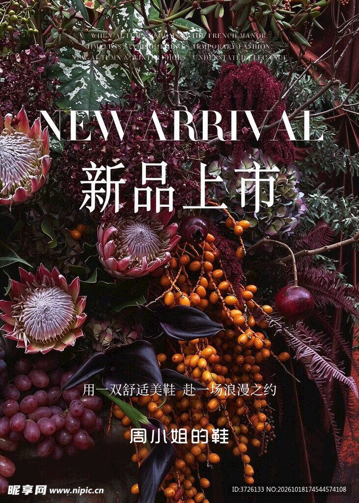 花艺新品上市宣传海报