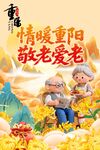 情暖重阳敬老爱老
