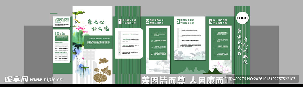 廉政文化