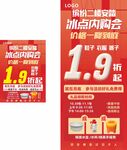 促销海报内购会红色