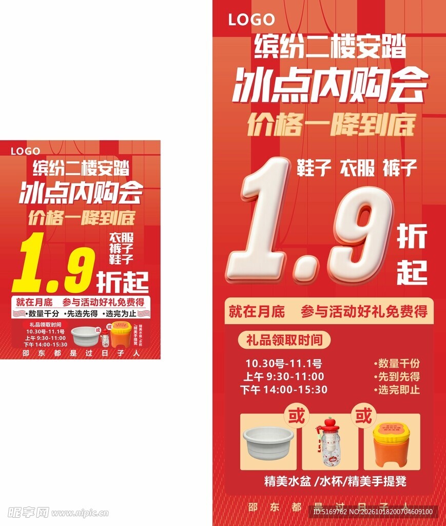促销海报内购会红色