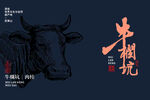 牛栏坑