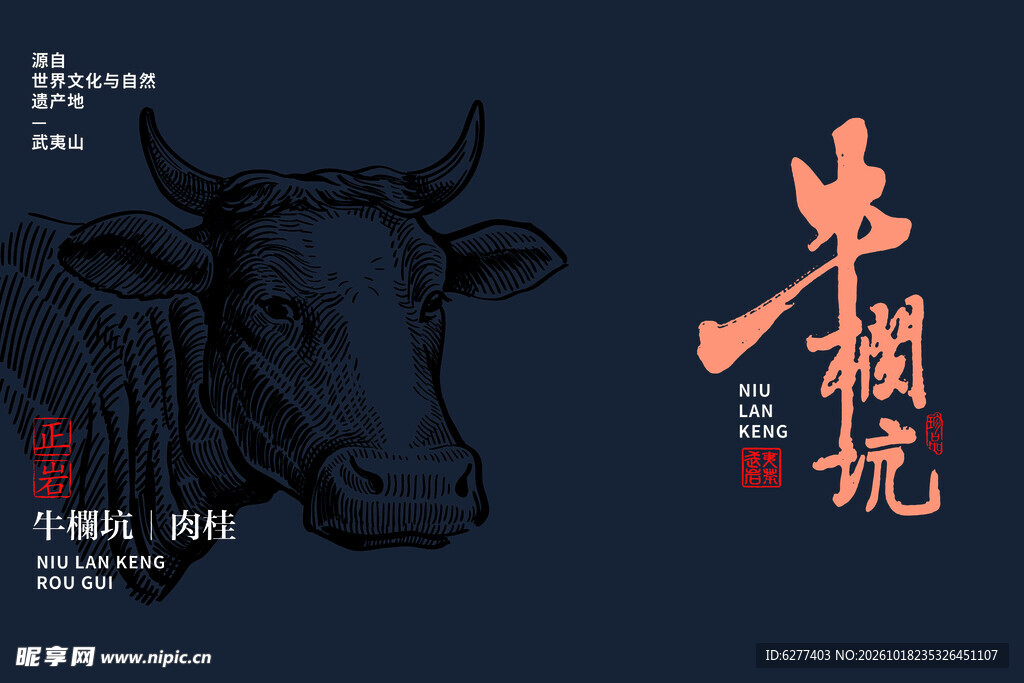 牛栏坑
