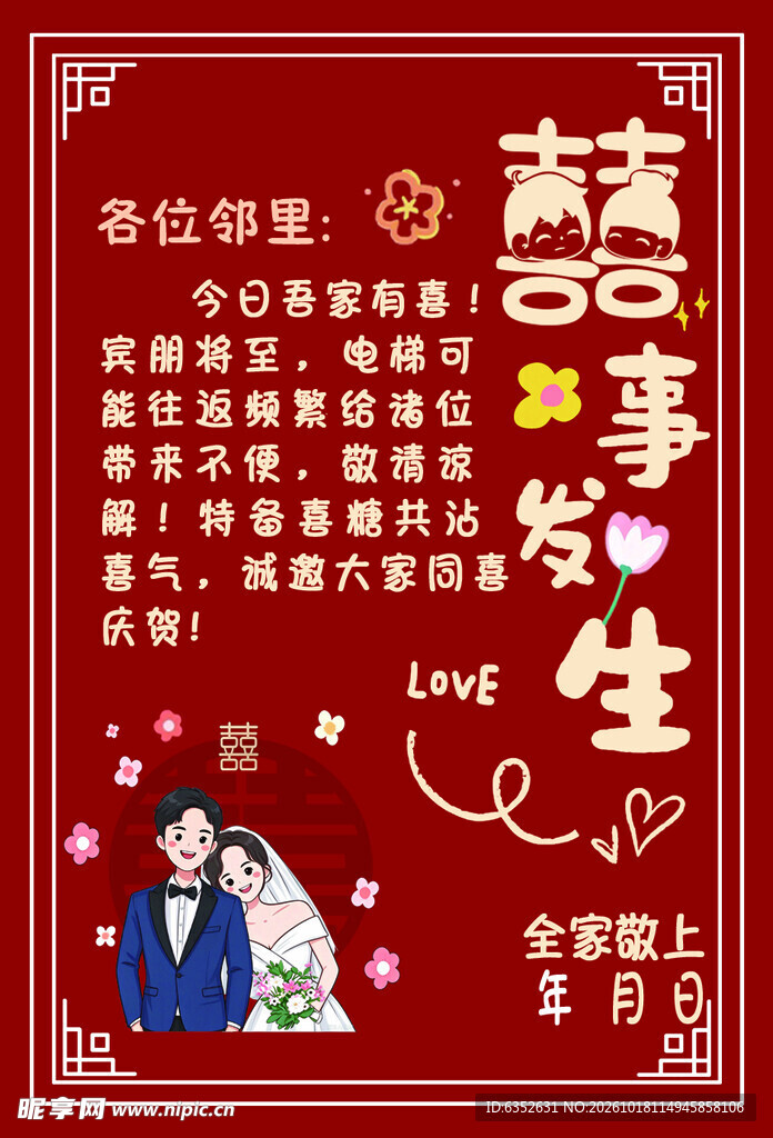 喜事发生