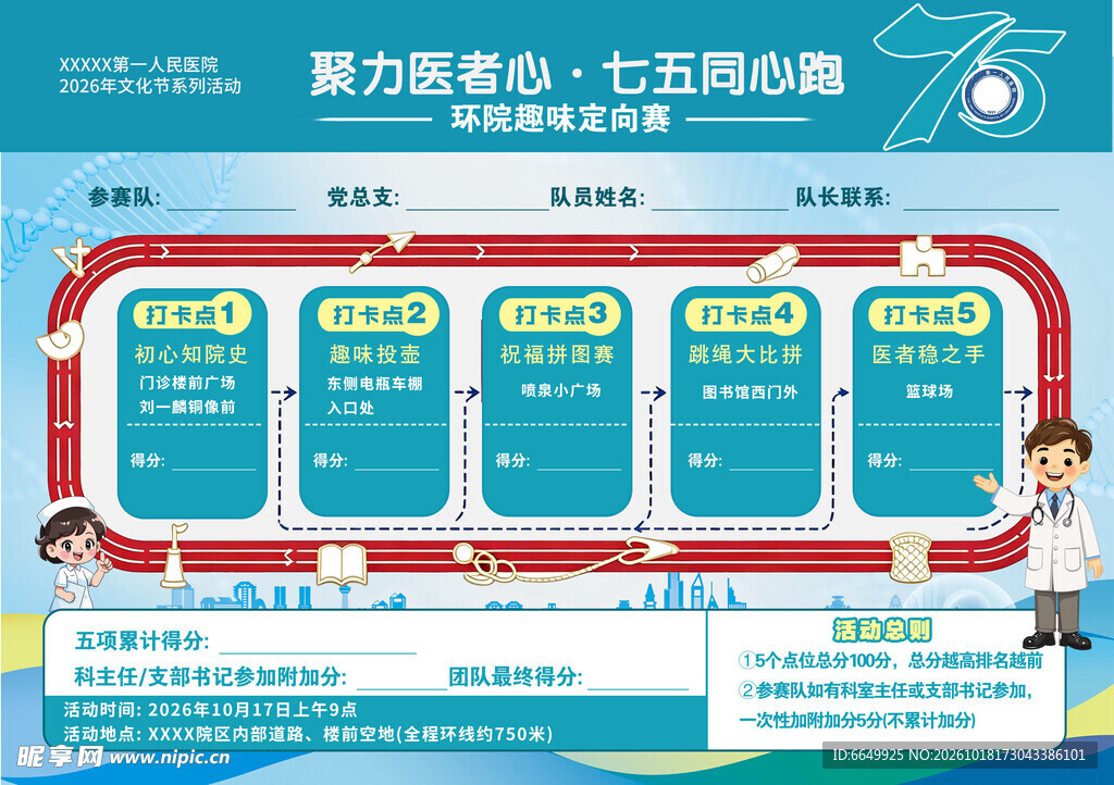 医院文化节宣传手卡