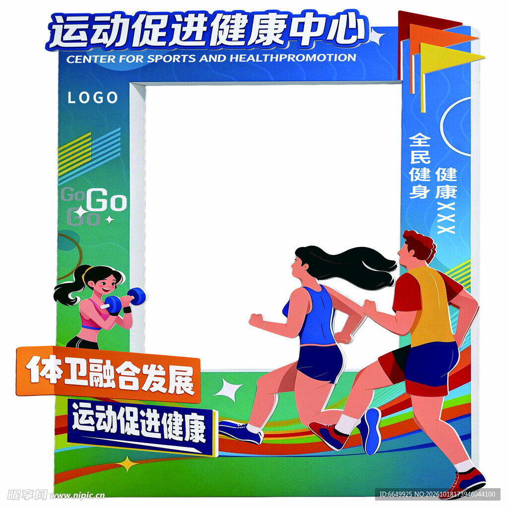 运动健康主题拍照框