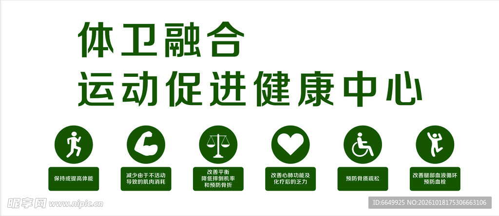 体卫融合健康中心标识