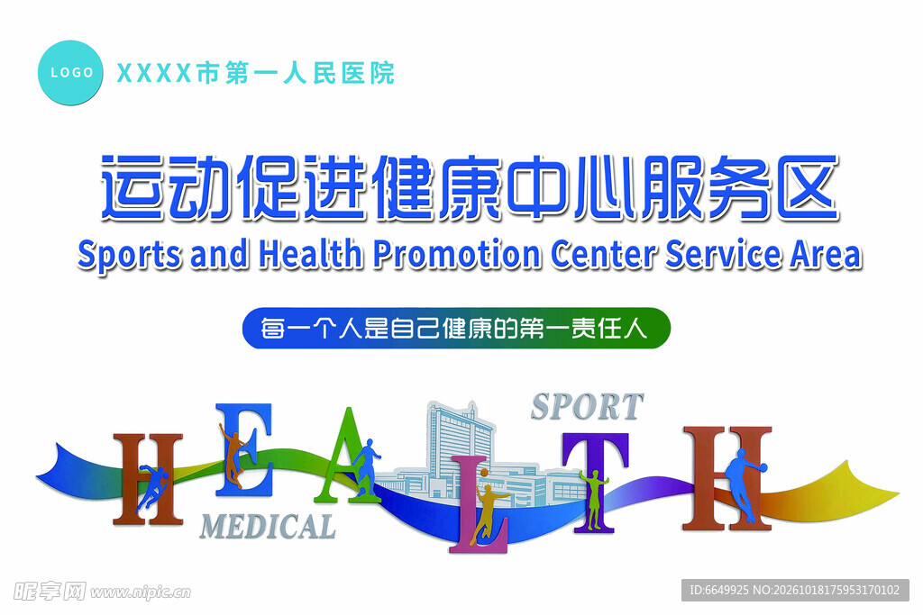 运动促进健康中心服务区
