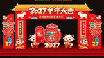2027羊年春节美陈拱门