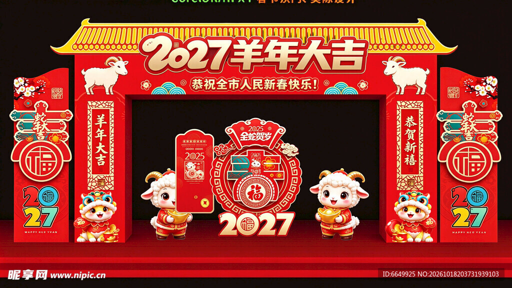 2027羊年春节美陈拱门