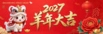 2027羊年大吉新春海报