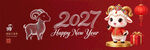 2027羊年新春贺岁海报