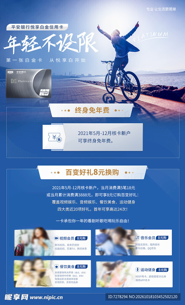 年轻不说再见宣传海报