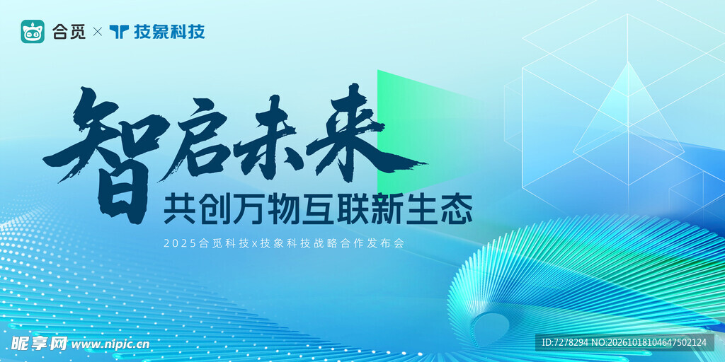 智启未来科技活动背景