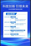 科技创新引领未来蓝色科技会议背