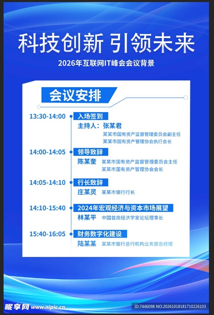 科技创新引领未来蓝色科技会议背