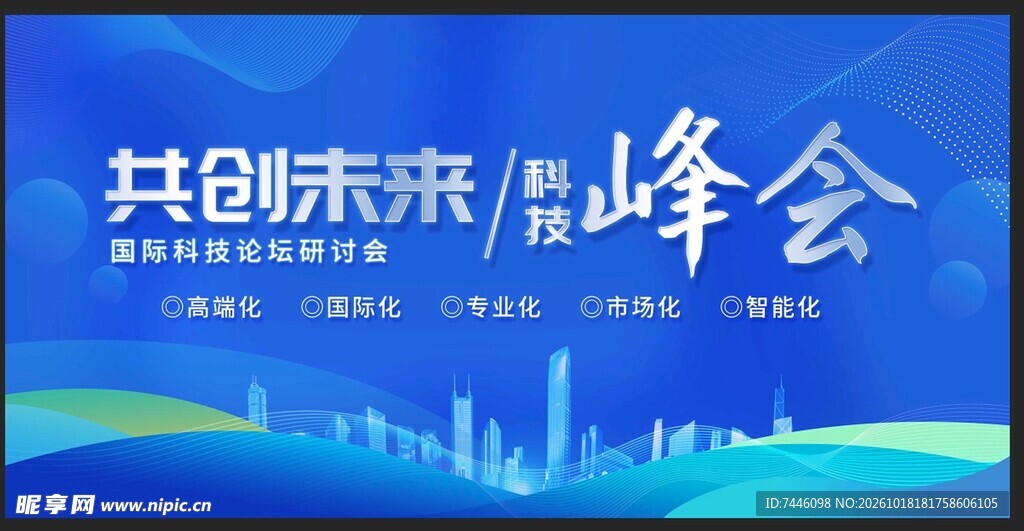 蓝色科技峰会活动背景