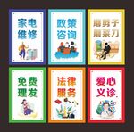 志愿服务活动