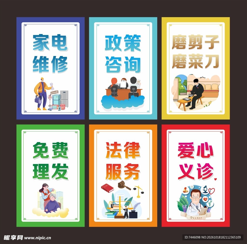志愿服务活动