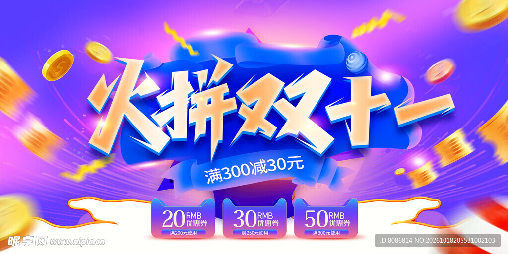  双十一海报