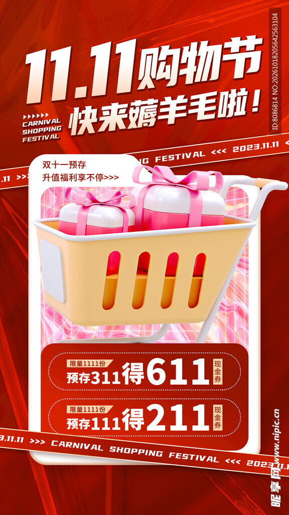  双十一海报
