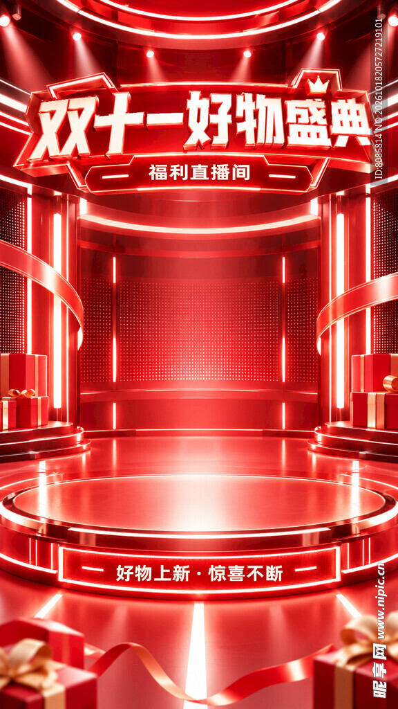 双十一直播间