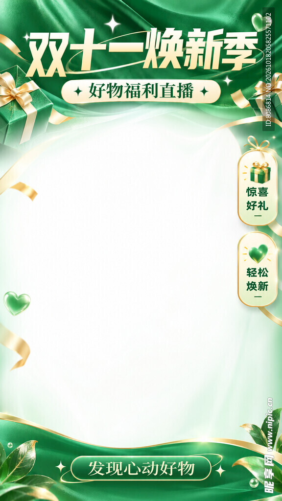 双十一直播间