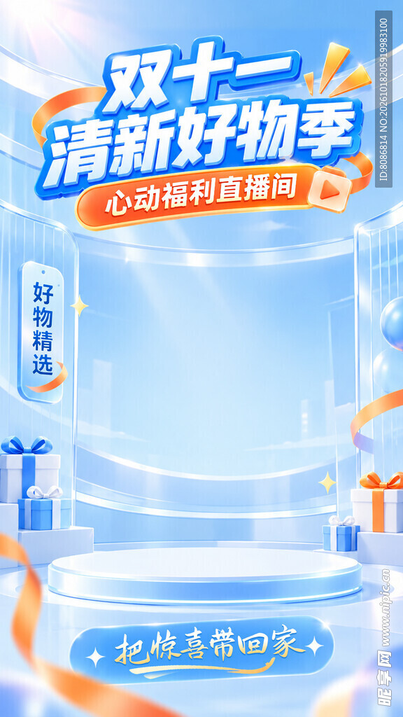 双十一直播间