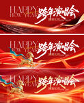 跨年演唱会新年背景