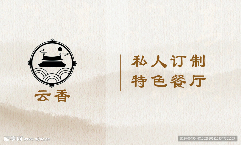 云善特色餐厅品牌标识