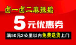 麻辣鹅5元优惠券