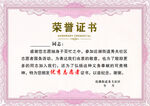 优秀志愿者荣誉证书