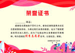 优秀志愿者荣誉证书